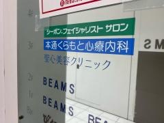 本通くらもと心療内科