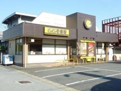 ＣｏＣｏ壱番屋　津島柳原店
