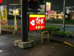 すき家　笠寺店