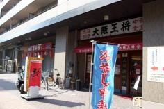 大阪王将　ＪＲ尼崎南店
