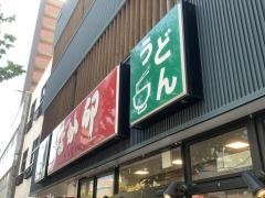 なか卯　岡山下石井店