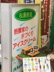 北海道ファーム