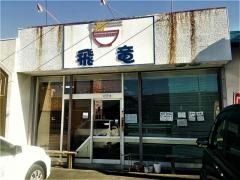 ラーメン飛竜