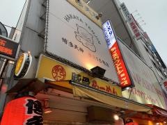 博多天神　新宿東口駅前店
