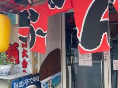 麺恋亭