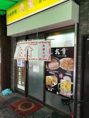 大貫本店