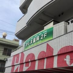 かしま歯科医院