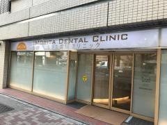 もりた歯科クリニック
