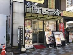 築地すし一番西浅草店