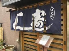 泉寿司