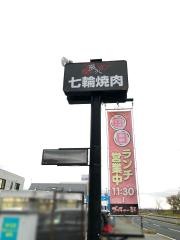ブッチャー　軒門店