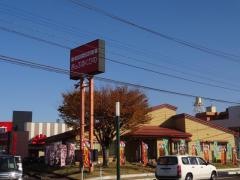 あっぷるぐりむピッツェリア　上越店