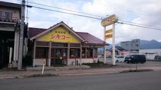 台湾料理四季紅　大野店