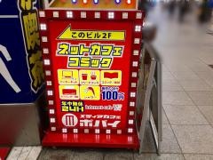 メディアカフェ・ポパイ
