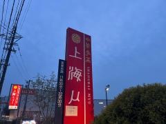 上海ＭＹＵ