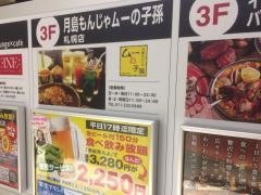 月島もんじゃムーの子孫