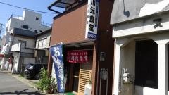 川元食堂