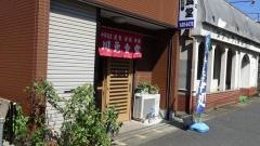 川元食堂