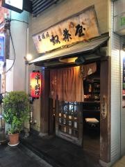 奴茶屋道頓堀店