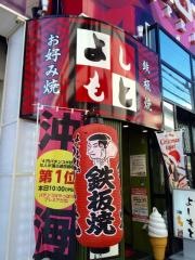 よしもと