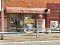 文ちゃん
