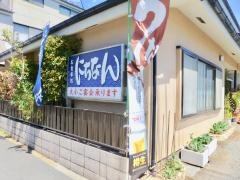 にちなん
