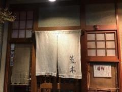 荒木