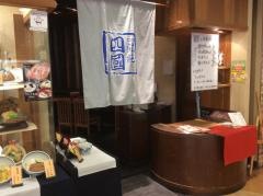 うどんの四国香里園店