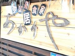 あかりや．ＣＯＭ川内店