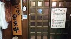串特急虎壱横丁