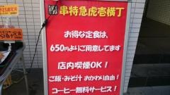 串特急虎壱横丁