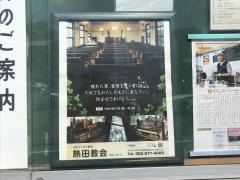 熱田教会