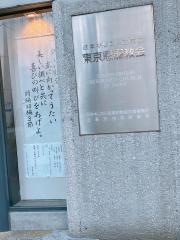 東京恩寵教会