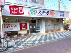 個別指導塾のスクールＩＥ　小金原校