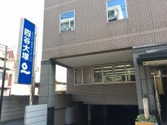 四谷大塚巣鴨校舎