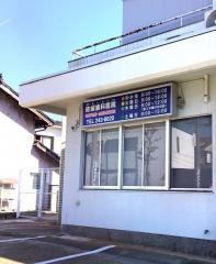 結城歯科医院