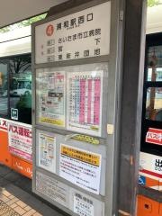 「浦和駅西口」バス停留所
