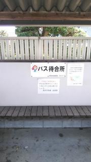 「一ツ松海岸」バス停留所