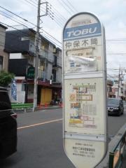 「仲保木間」バス停留所
