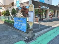 「相模女子大前」バス停留所
