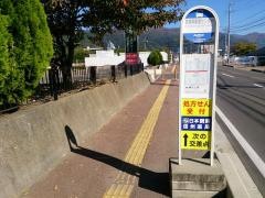 「視覚障害者センター」バス停留所