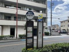 「南新町」バス停留所