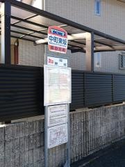 「中町東坂」バス停留所