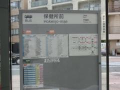 「保健所前」バス停留所