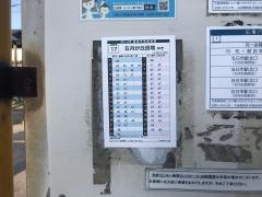 「五月が丘二丁目」バス停留所