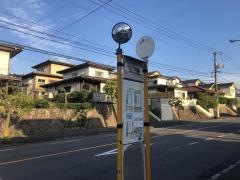 「五月が丘二丁目」バス停留所