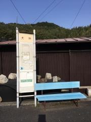 「大神」バス停留所