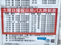 「川向」バス停留所