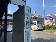 「大橋駅降車場」バス停留所