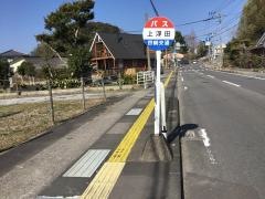 「上浮田」バス停留所